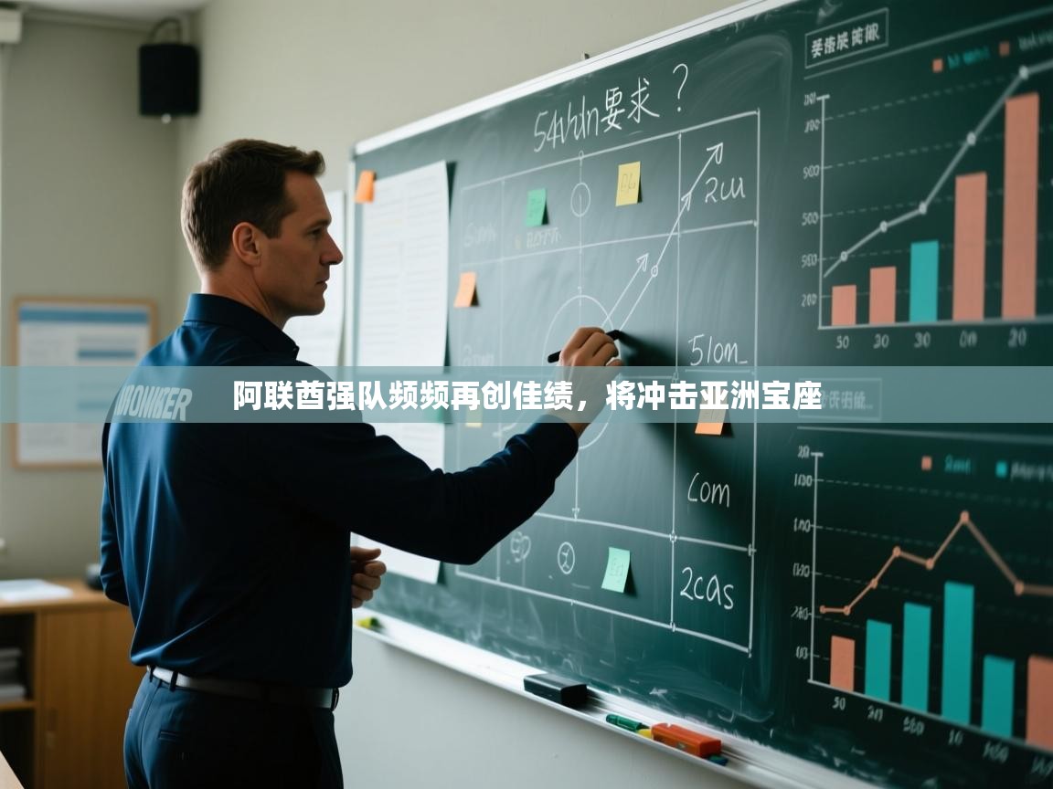 阿联酋强队频频再创佳绩，将冲击亚洲宝座  第2张